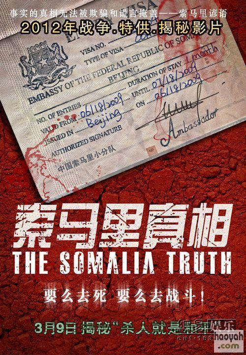 《索马里真相》海报。