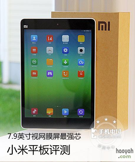 7.9英寸视网膜屏最强芯 小米平板评测