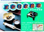 KiKu Japanese Restaurant