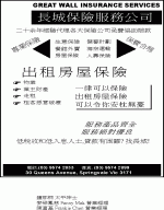 Great Wall Insurance Service