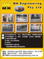 MK Engineering Pty. Ltd