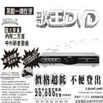 GeWang DVD
