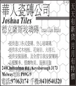 Joshua Tiles