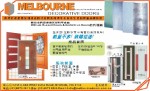 Melbourne Decorative doors