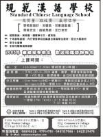 Standard Chinese Language School