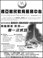 VicAsia Migration & Education 综合服务