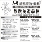 Melbourne New Star Art School